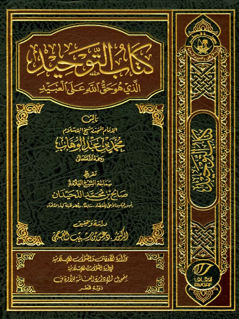 التوحيد